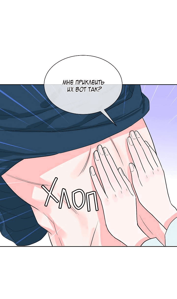 Манга Отношения, что уже были однажды - Глава 87 Страница 22