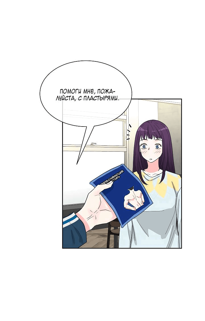 Манга Отношения, что уже были однажды - Глава 87 Страница 17