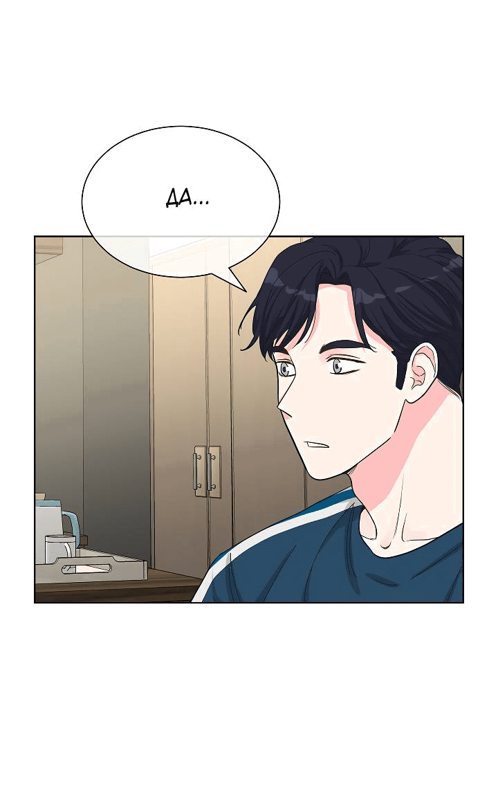 Манга Отношения, что уже были однажды - Глава 87 Страница 31