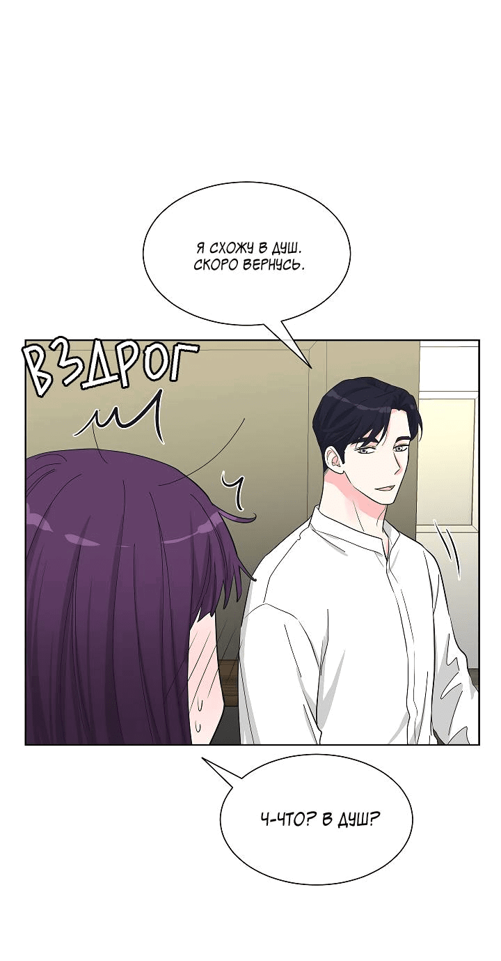 Манга Отношения, что уже были однажды - Глава 87 Страница 12