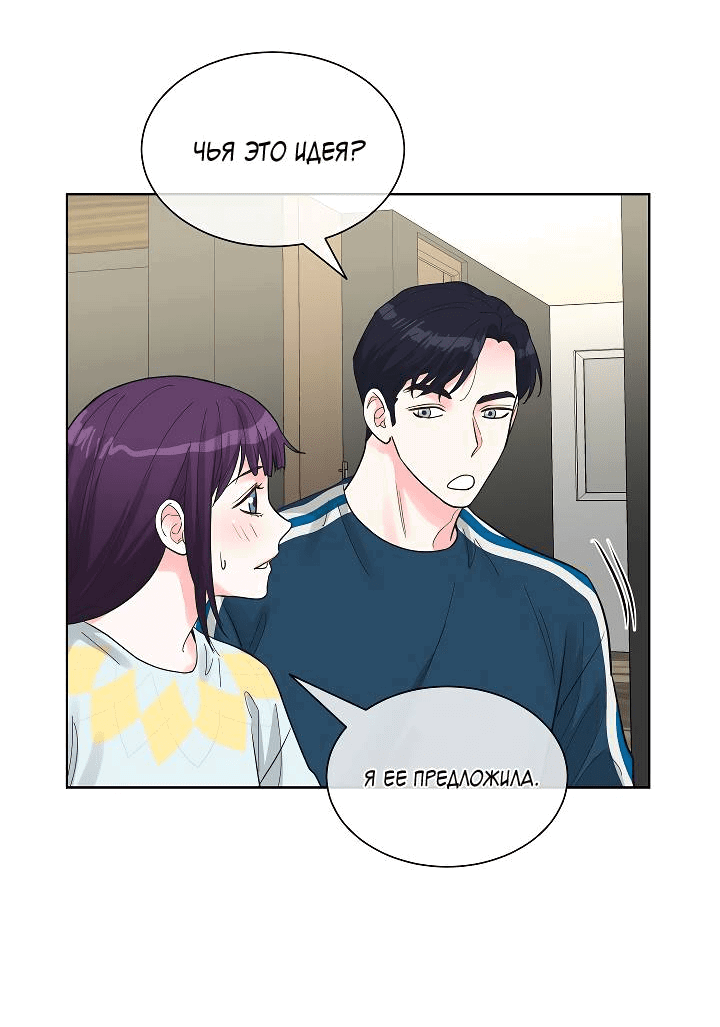 Манга Отношения, что уже были однажды - Глава 87 Страница 47
