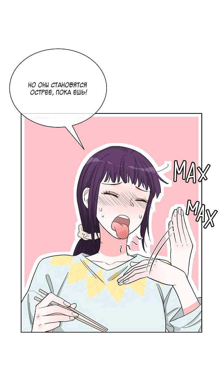 Манга Отношения, что уже были однажды - Глава 87 Страница 30