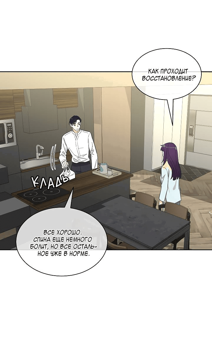 Манга Отношения, что уже были однажды - Глава 87 Страница 6