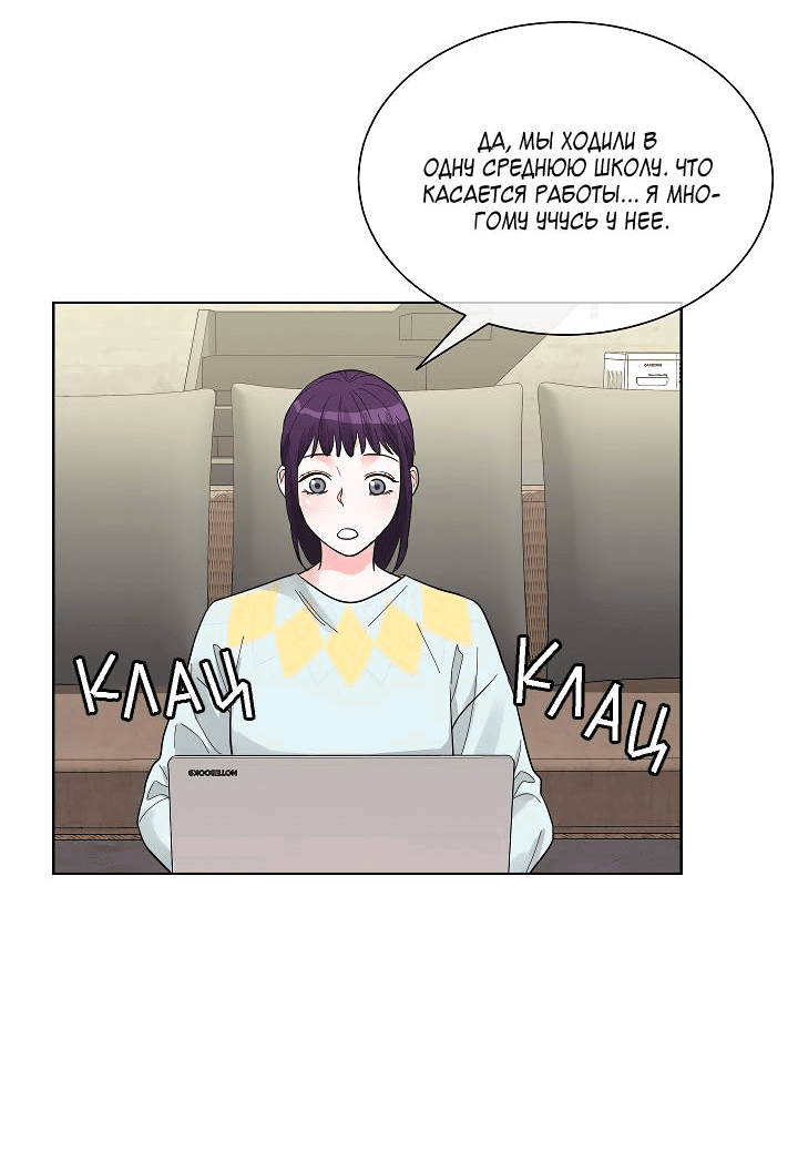 Манга Отношения, что уже были однажды - Глава 87 Страница 43
