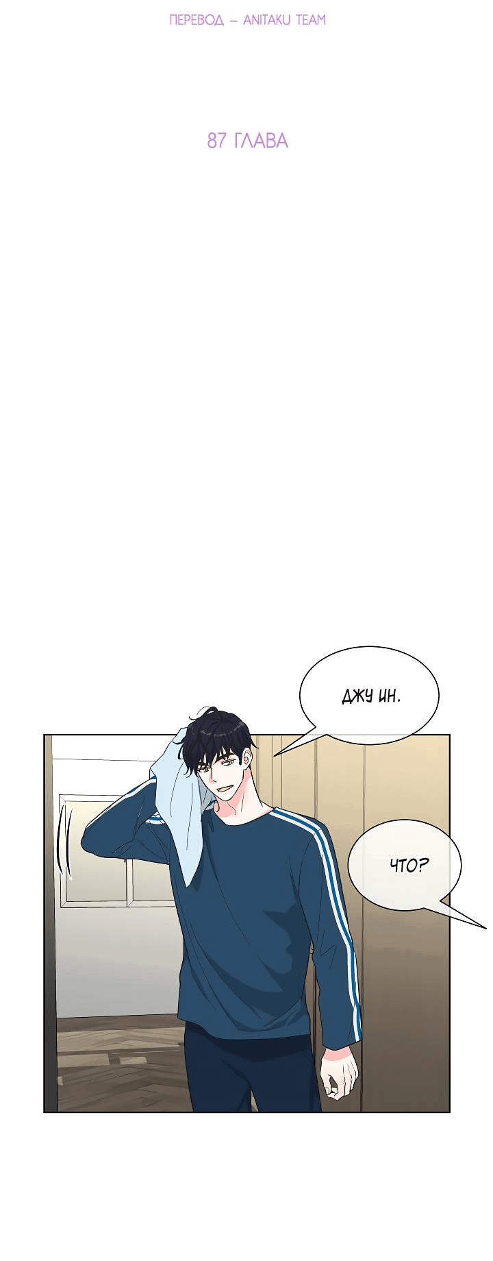 Манга Отношения, что уже были однажды - Глава 87 Страница 16