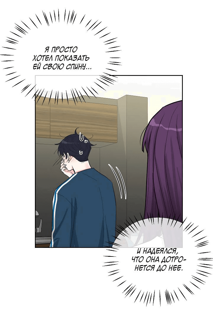 Манга Отношения, что уже были однажды - Глава 87 Страница 27