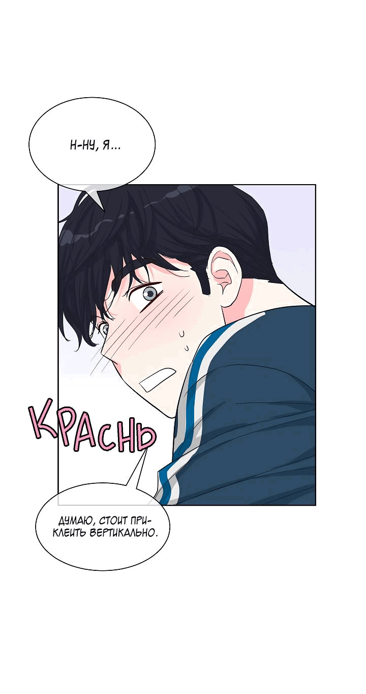 Манга Отношения, что уже были однажды - Глава 87 Страница 24