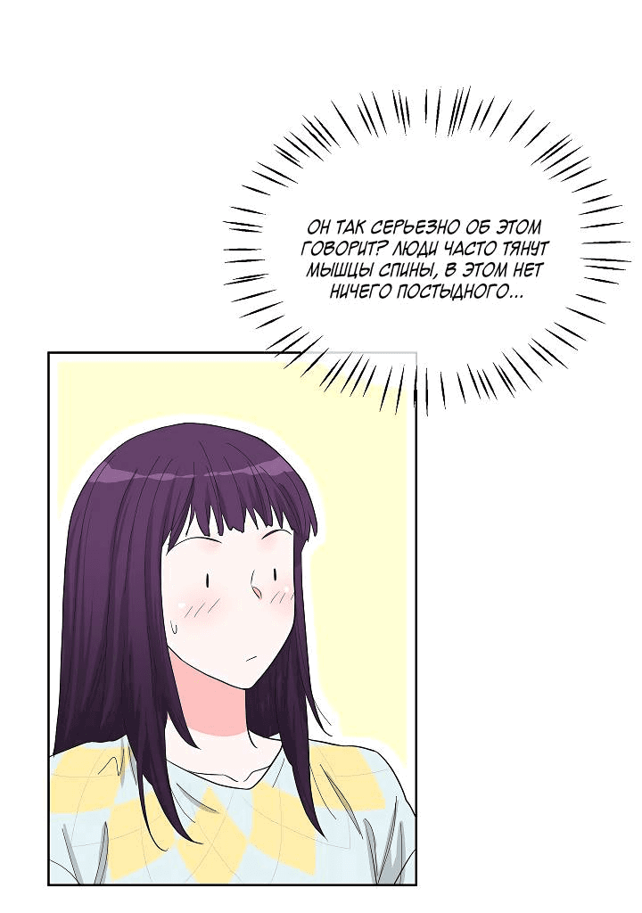 Манга Отношения, что уже были однажды - Глава 87 Страница 10
