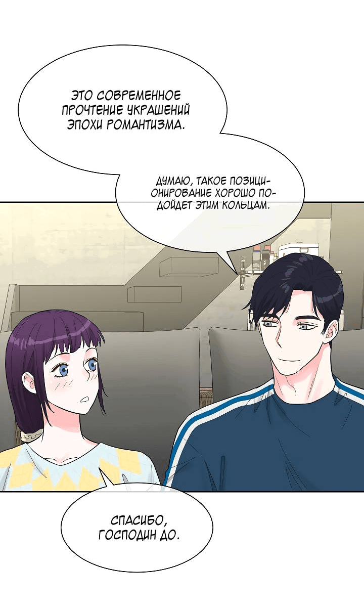 Манга Отношения, что уже были однажды - Глава 87 Страница 52