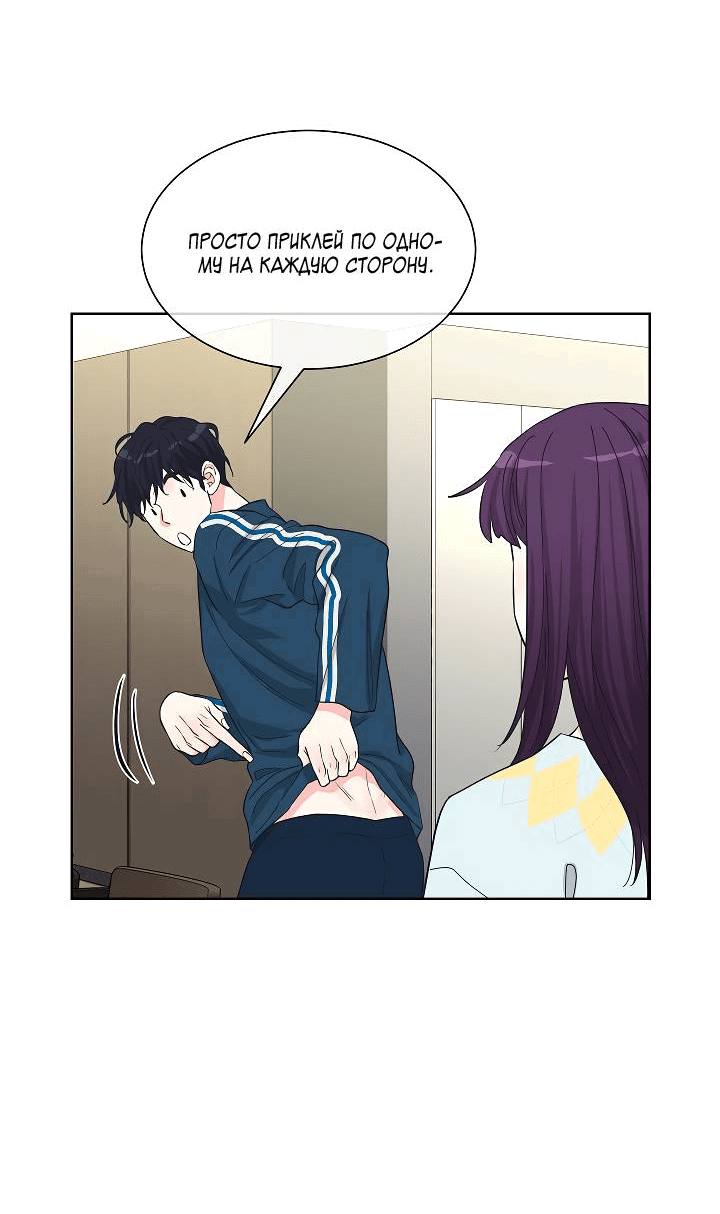 Манга Отношения, что уже были однажды - Глава 87 Страница 18