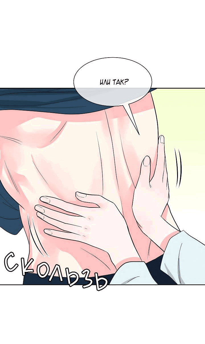 Манга Отношения, что уже были однажды - Глава 87 Страница 23