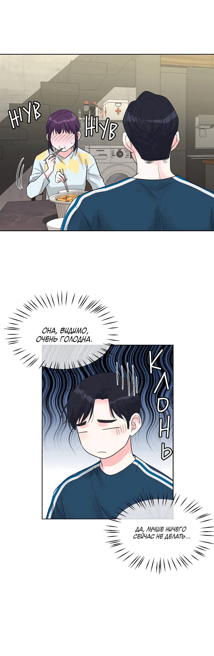 Манга Отношения, что уже были однажды - Глава 87 Страница 40