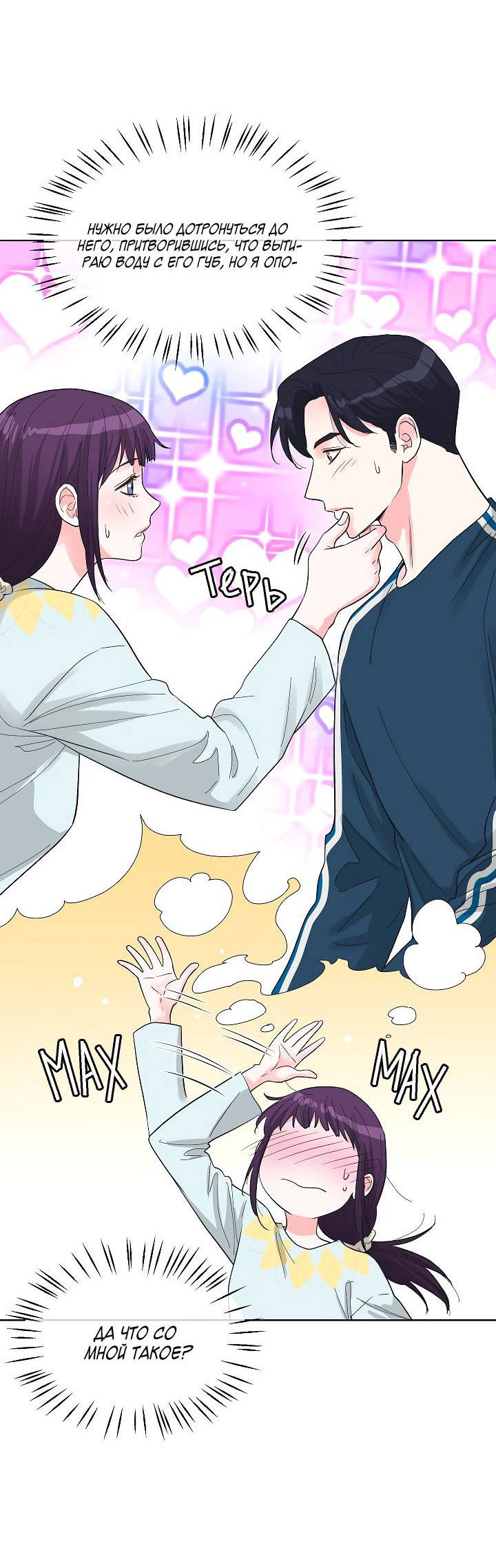 Манга Отношения, что уже были однажды - Глава 87 Страница 39