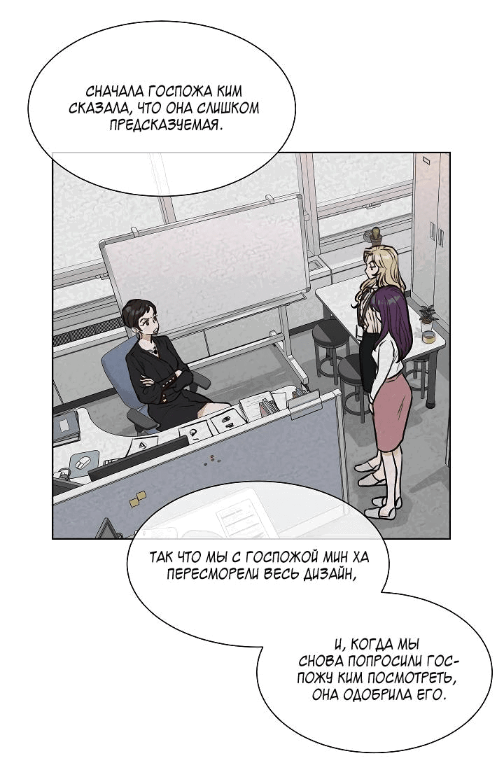 Манга Отношения, что уже были однажды - Глава 87 Страница 48