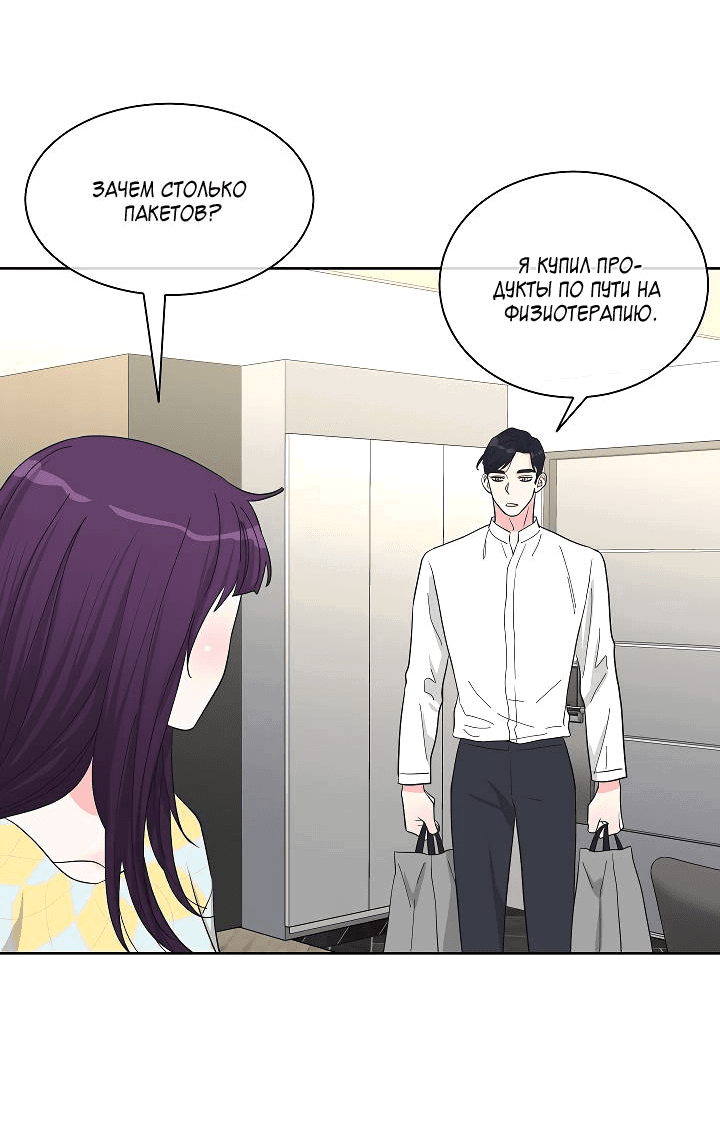 Манга Отношения, что уже были однажды - Глава 87 Страница 4