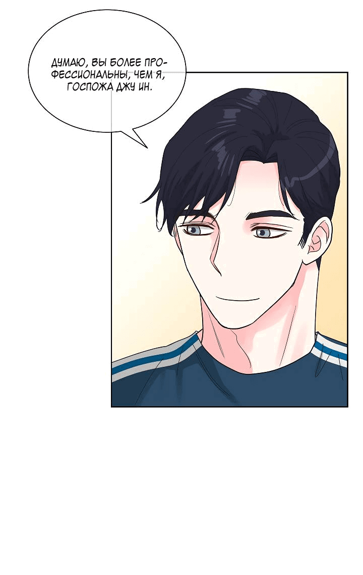 Манга Отношения, что уже были однажды - Глава 87 Страница 54