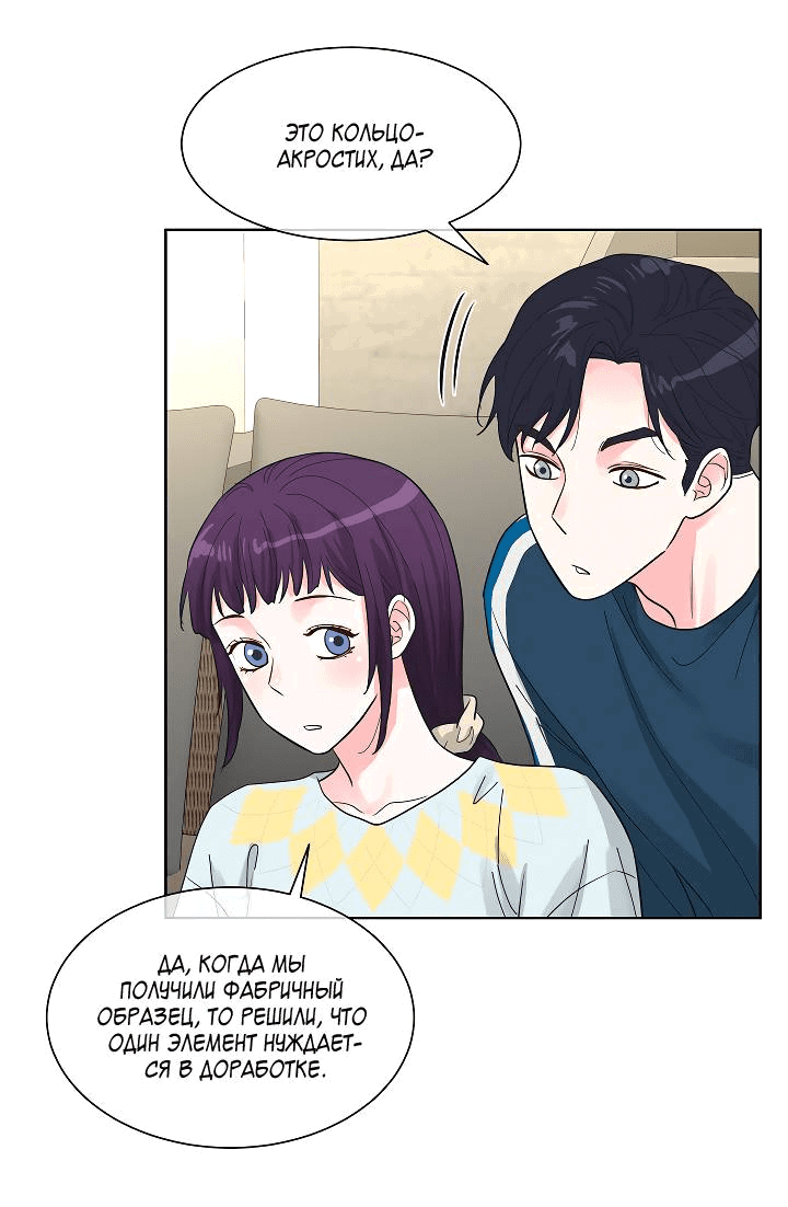 Манга Отношения, что уже были однажды - Глава 87 Страница 44