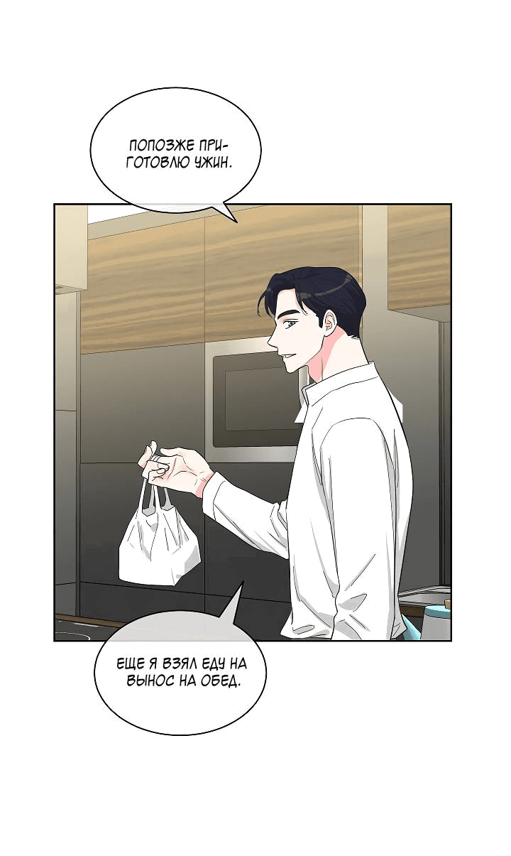 Манга Отношения, что уже были однажды - Глава 87 Страница 5