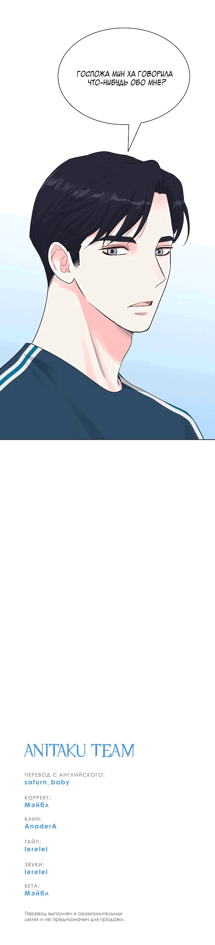 Манга Отношения, что уже были однажды - Глава 87 Страница 58