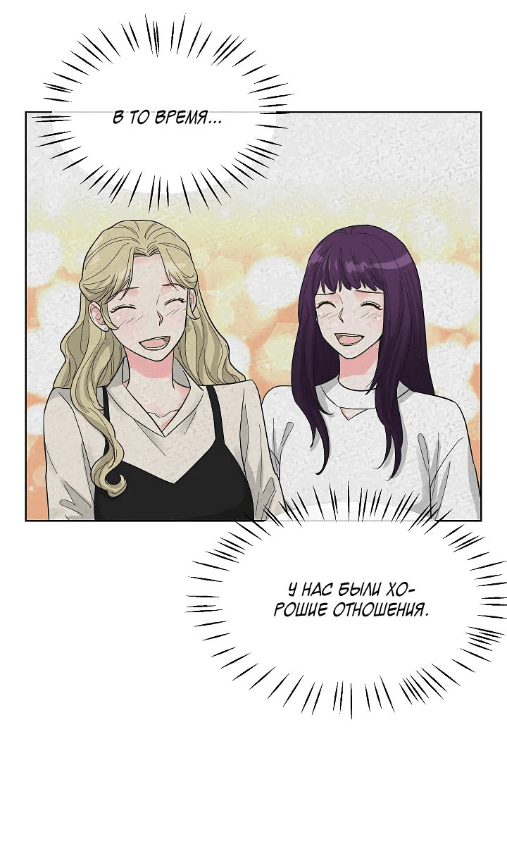 Манга Отношения, что уже были однажды - Глава 87 Страница 49