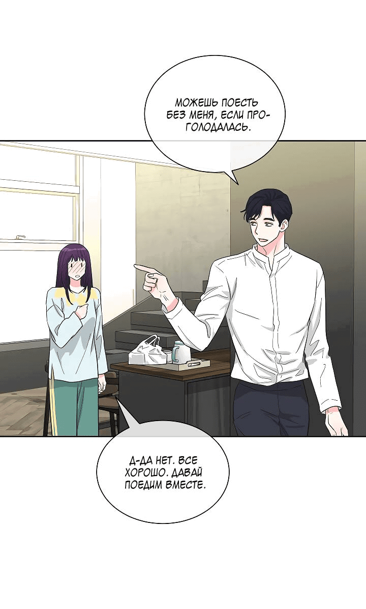 Манга Отношения, что уже были однажды - Глава 87 Страница 13