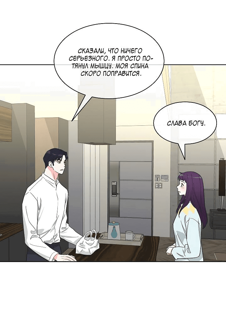 Манга Отношения, что уже были однажды - Глава 87 Страница 8