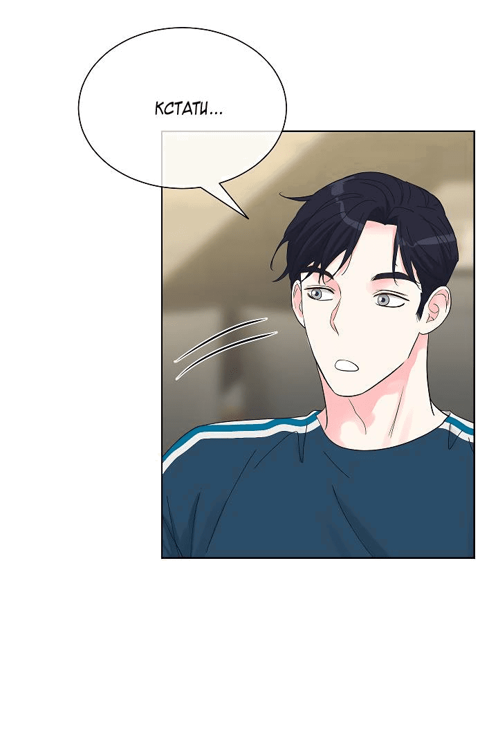 Манга Отношения, что уже были однажды - Глава 87 Страница 57