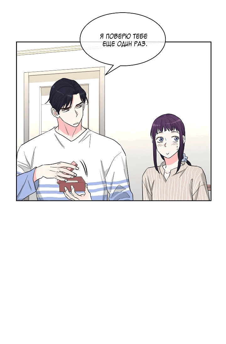 Манга Отношения, что уже были однажды - Глава 86 Страница 13