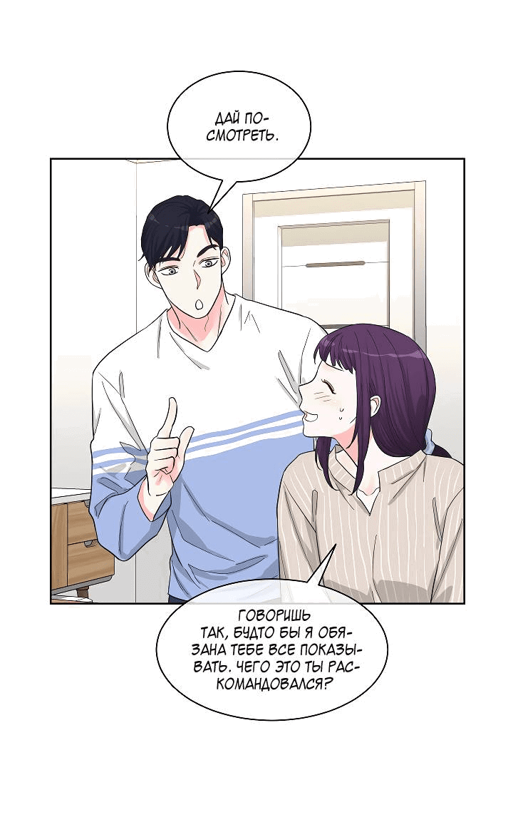 Манга Отношения, что уже были однажды - Глава 86 Страница 6