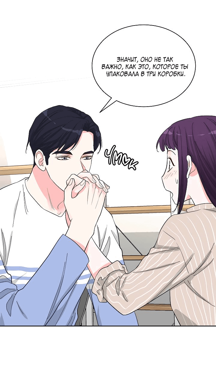Манга Отношения, что уже были однажды - Глава 86 Страница 27