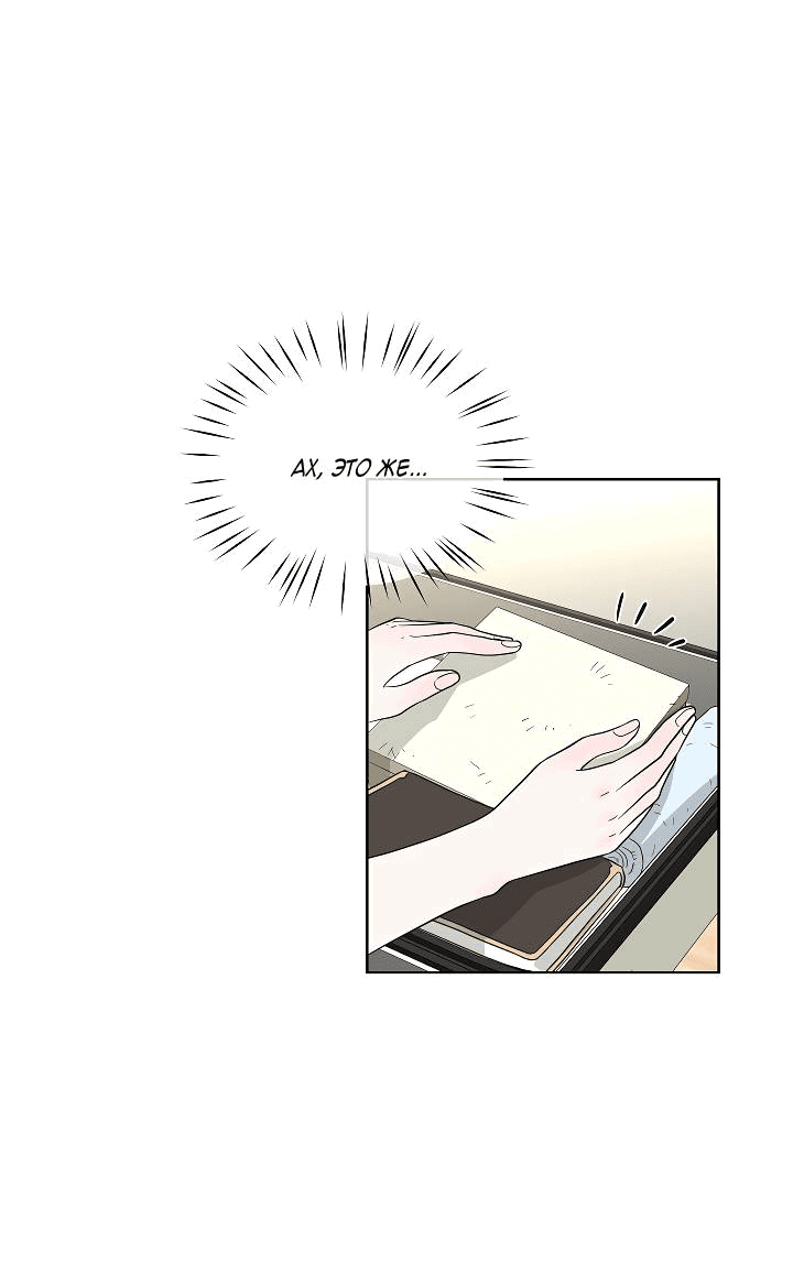 Манга Отношения, что уже были однажды - Глава 86 Страница 2