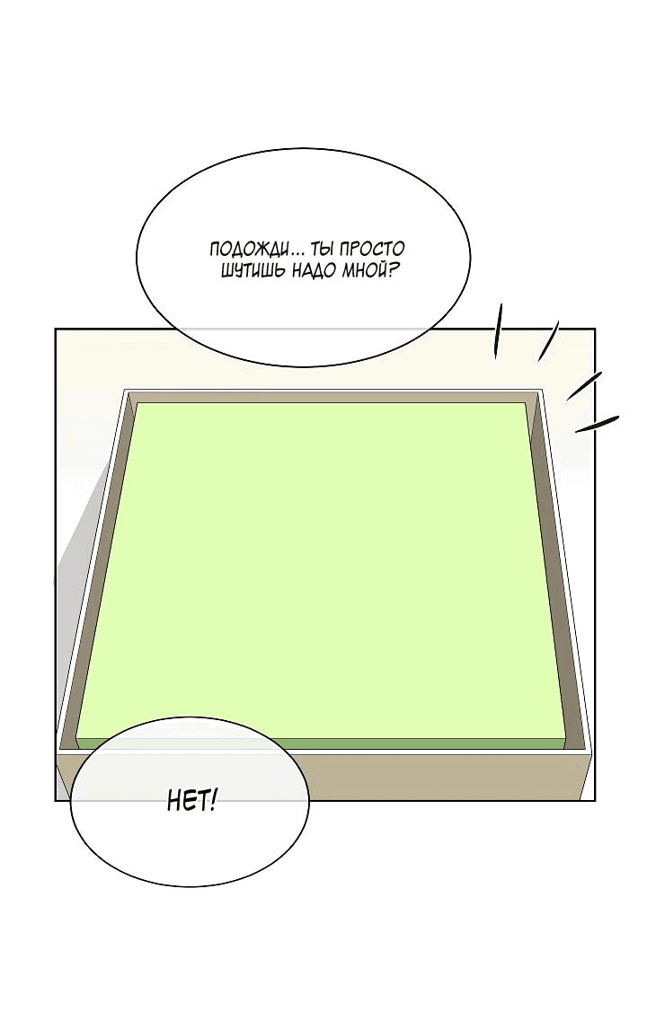 Манга Отношения, что уже были однажды - Глава 86 Страница 11