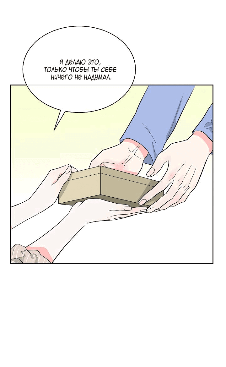 Манга Отношения, что уже были однажды - Глава 86 Страница 9