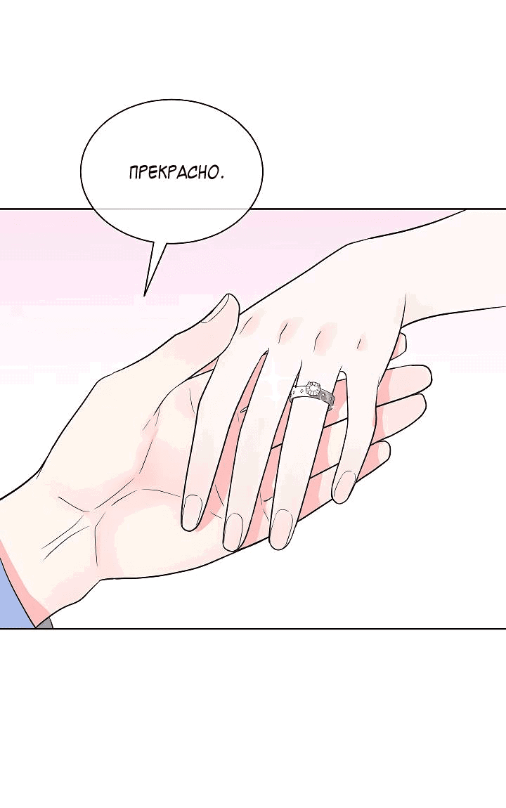 Манга Отношения, что уже были однажды - Глава 86 Страница 20