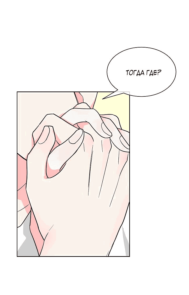 Манга Отношения, что уже были однажды - Глава 86 Страница 29