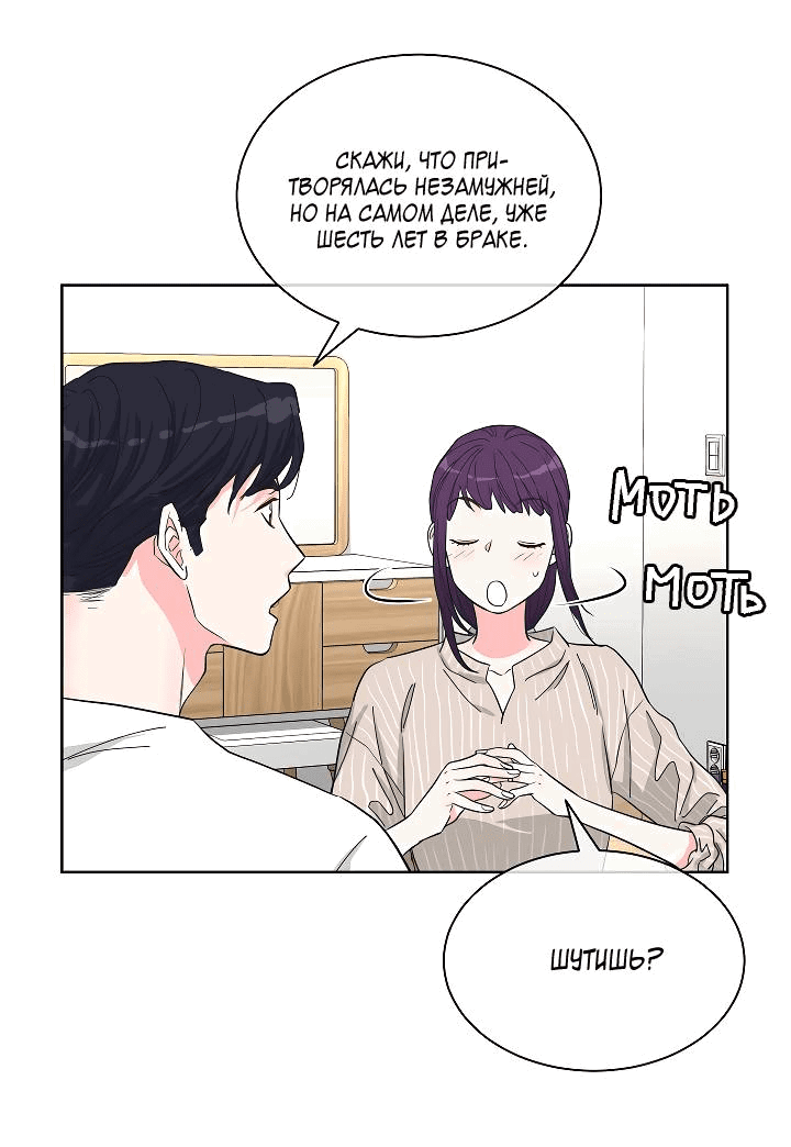 Манга Отношения, что уже были однажды - Глава 86 Страница 22