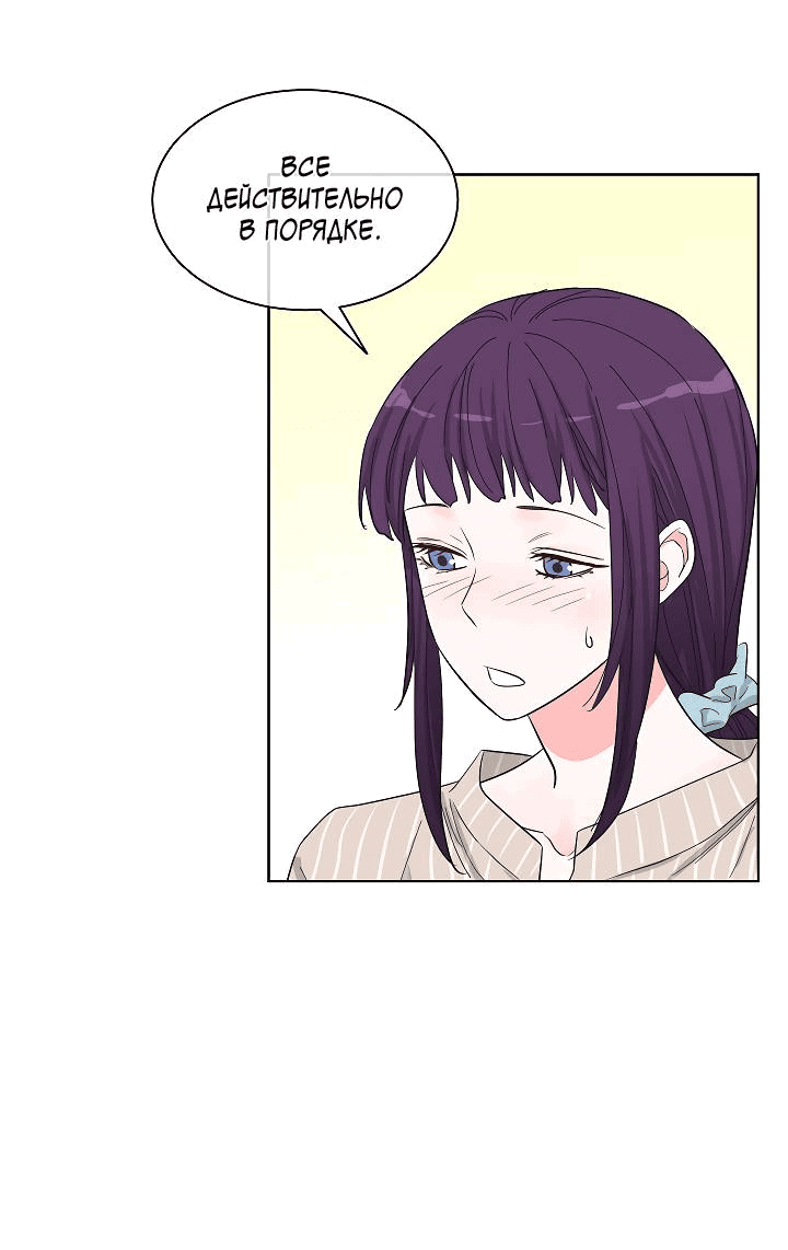 Манга Отношения, что уже были однажды - Глава 86 Страница 44
