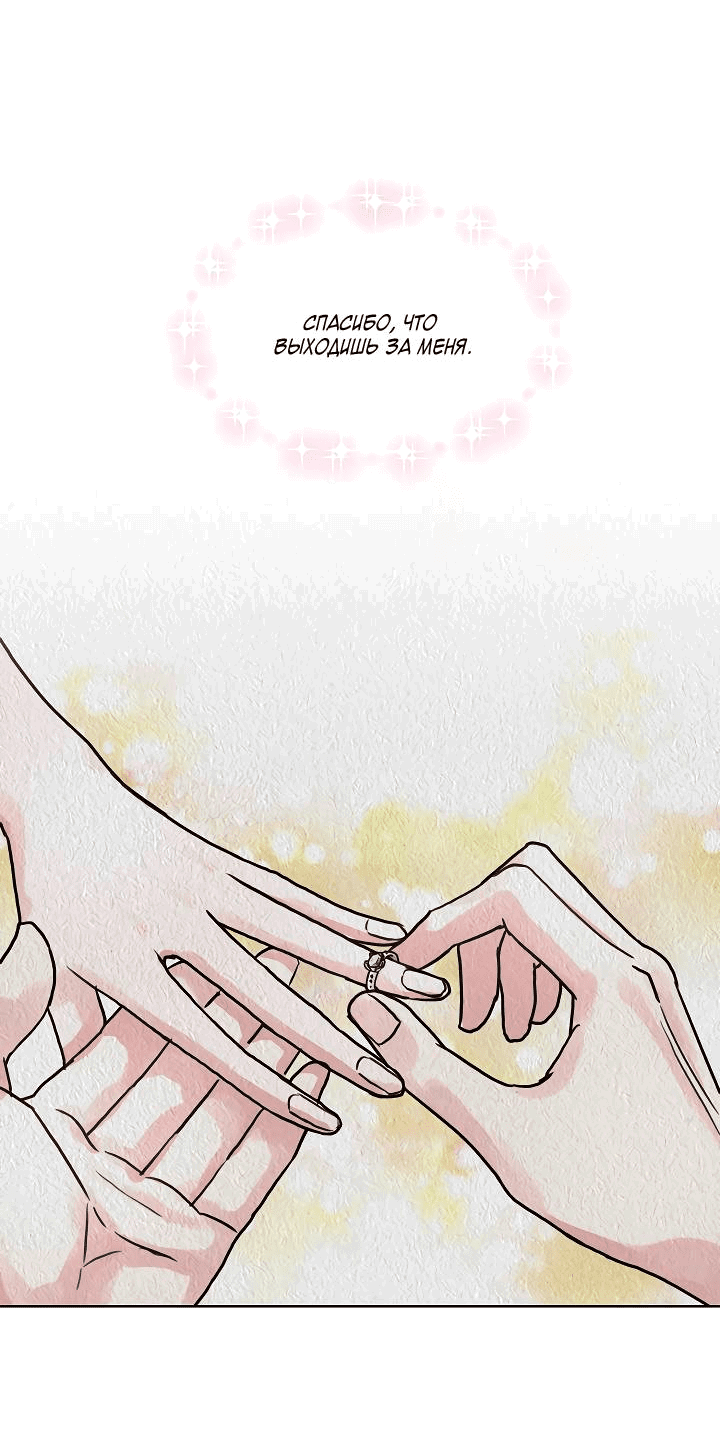 Манга Отношения, что уже были однажды - Глава 86 Страница 15