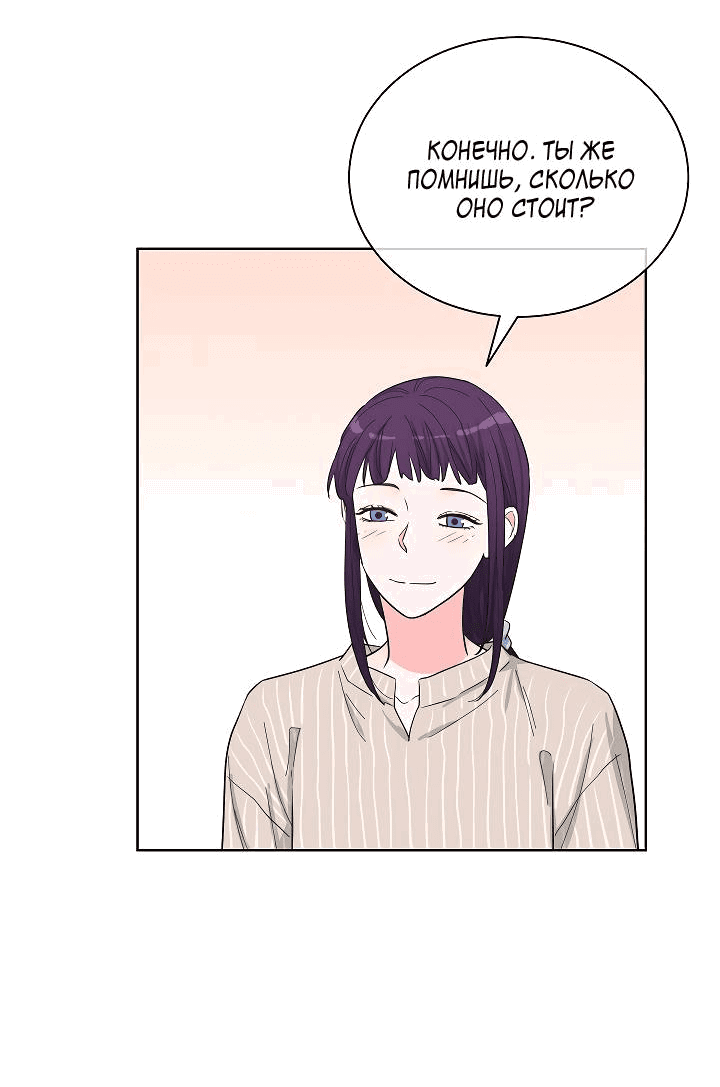 Манга Отношения, что уже были однажды - Глава 86 Страница 17