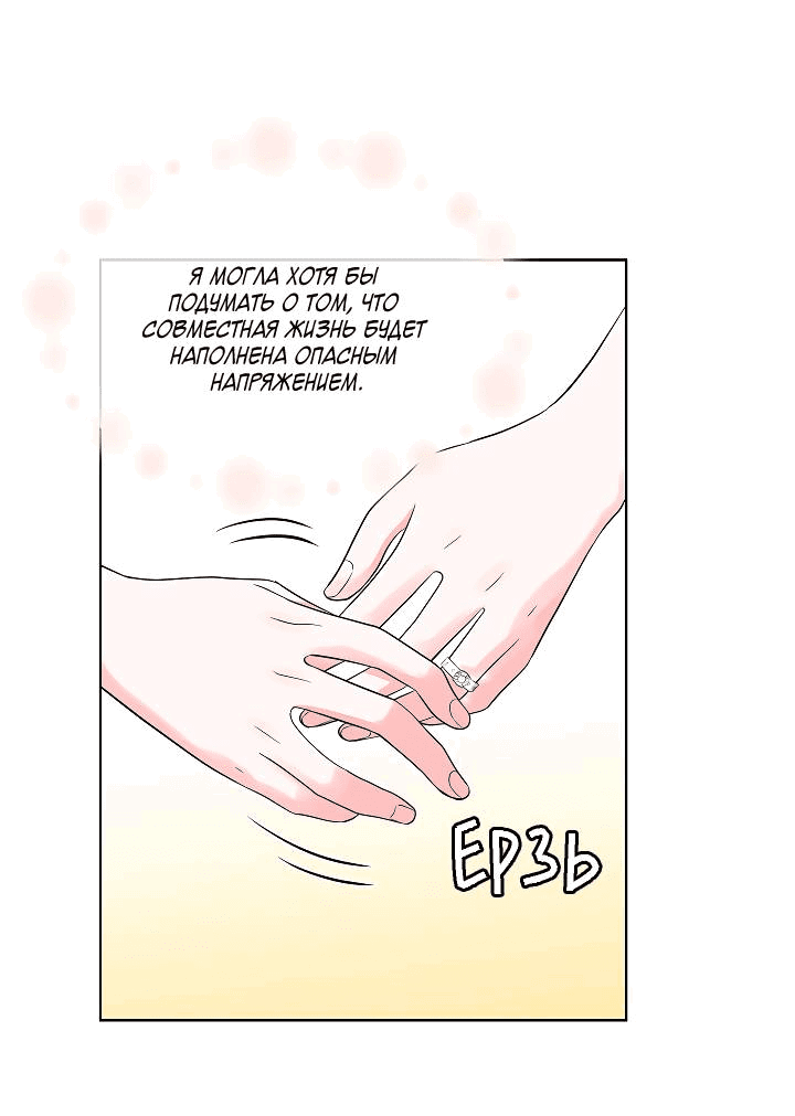 Манга Отношения, что уже были однажды - Глава 86 Страница 54
