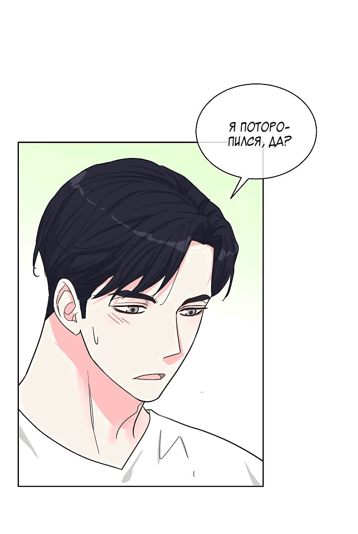 Манга Отношения, что уже были однажды - Глава 86 Страница 43