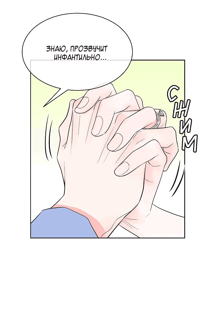 Манга Отношения, что уже были однажды - Глава 86 Страница 23