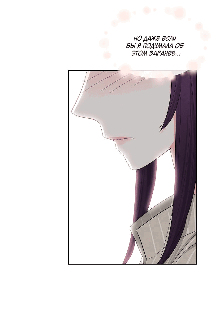 Манга Отношения, что уже были однажды - Глава 86 Страница 55