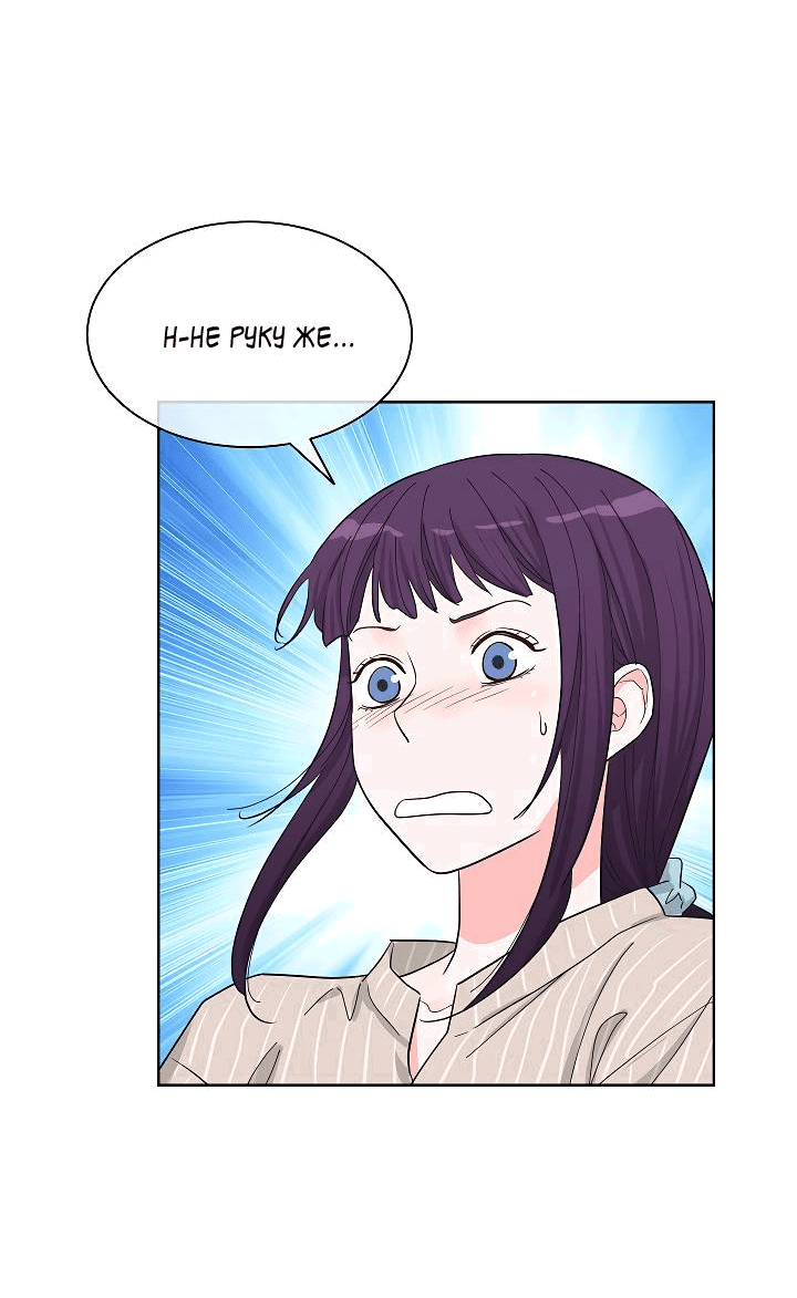 Манга Отношения, что уже были однажды - Глава 86 Страница 28