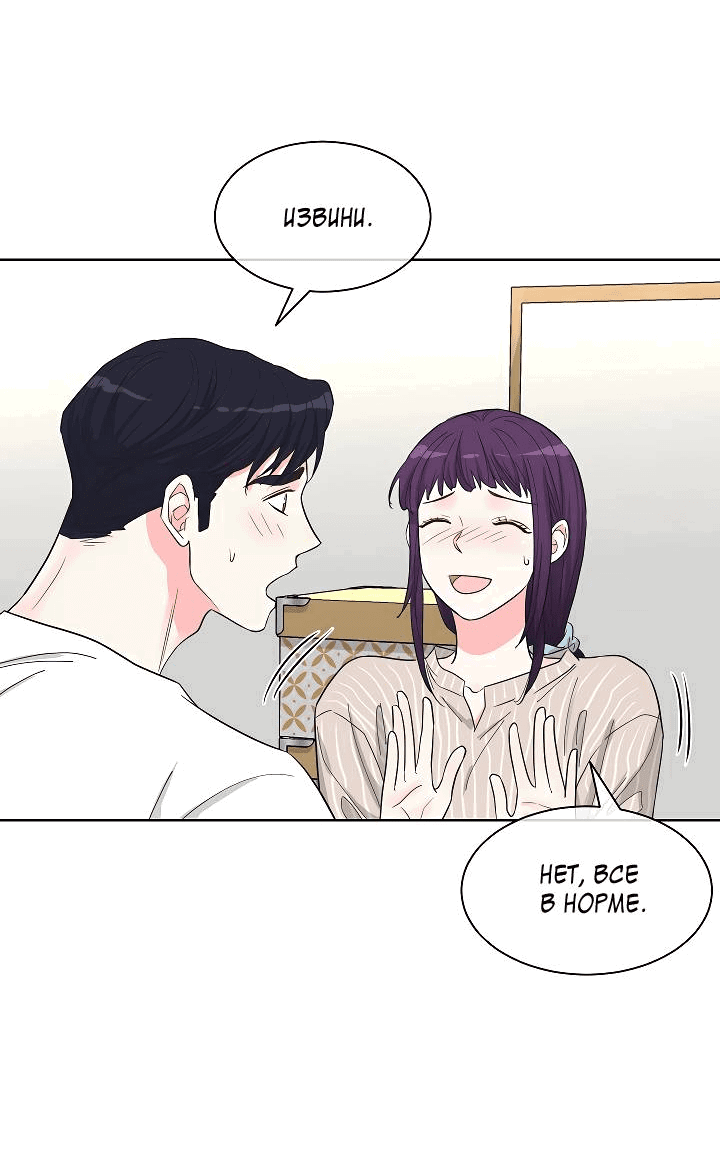Манга Отношения, что уже были однажды - Глава 86 Страница 42