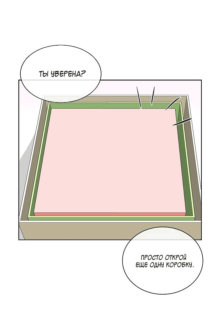 Манга Отношения, что уже были однажды - Глава 86 Страница 12