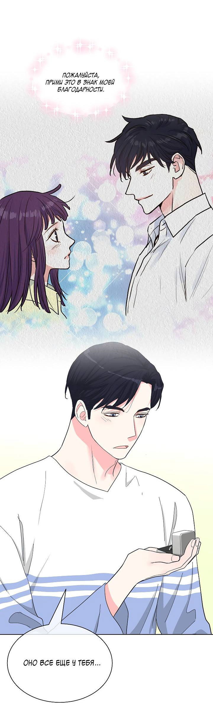 Манга Отношения, что уже были однажды - Глава 86 Страница 16