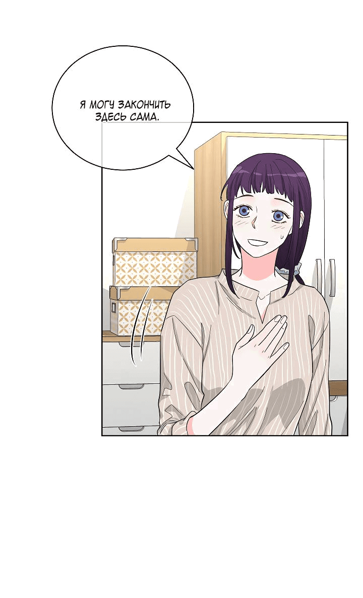 Манга Отношения, что уже были однажды - Глава 86 Страница 48