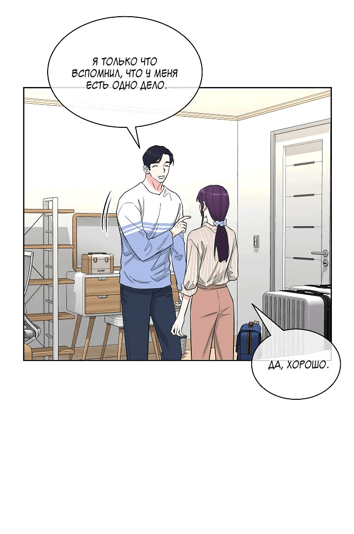 Манга Отношения, что уже были однажды - Глава 86 Страница 47