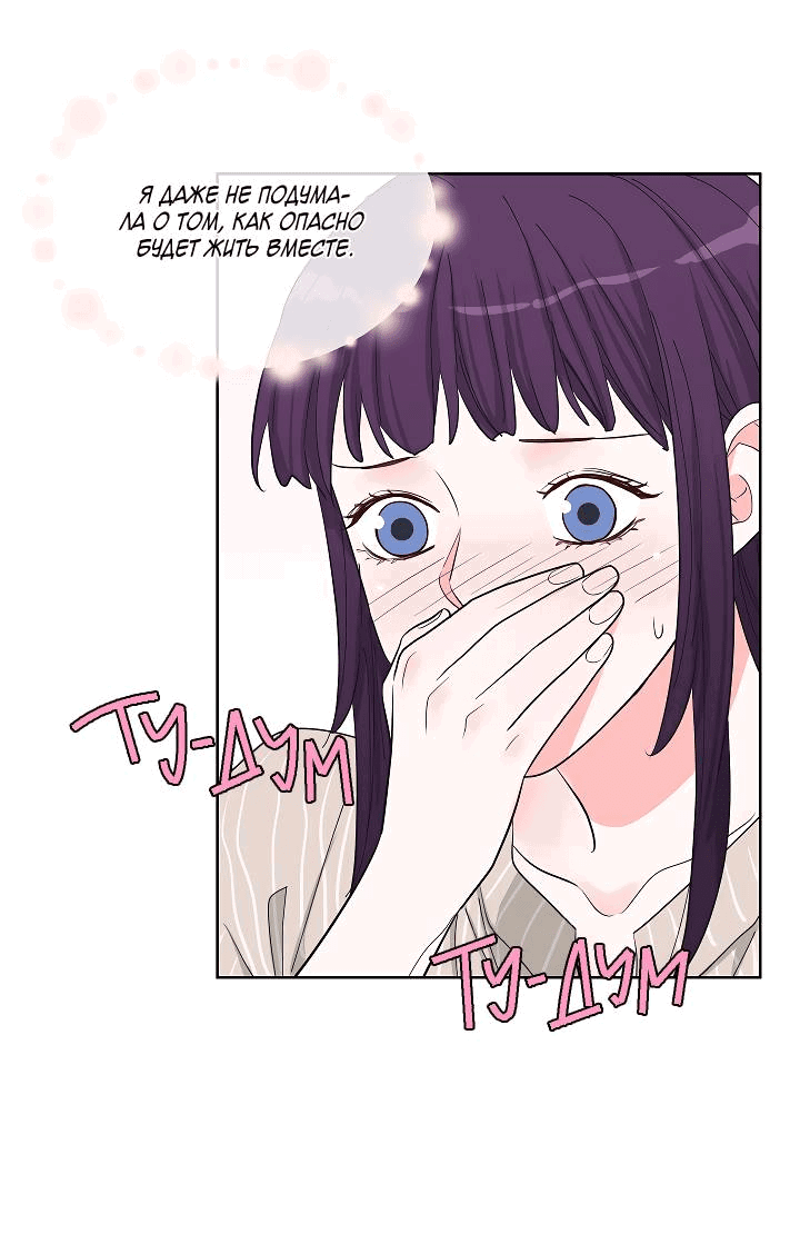 Манга Отношения, что уже были однажды - Глава 86 Страница 52